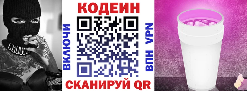 Codein Purple Drank  купить   Магас 